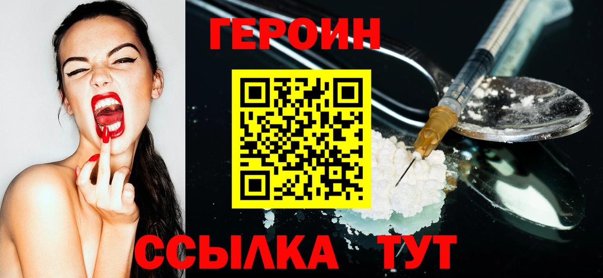 Героин герыч  Вход с VPN  Краснокаменск 