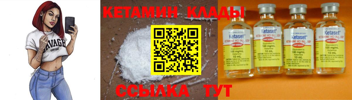 КЕТАМИН VHQ Краснокаменск