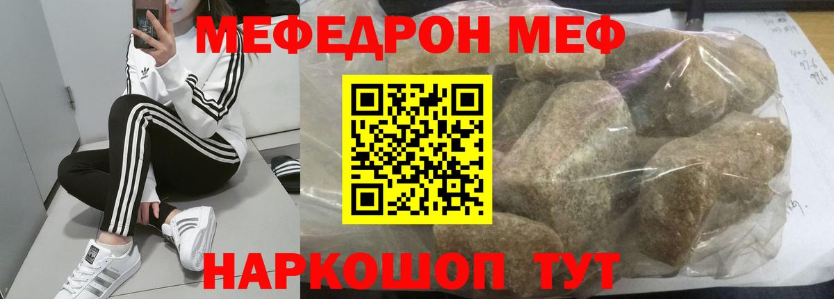Краснокаменск  МЯУ-МЯУ VHQ  МЯУ-МЯУ кристаллы  МЕФ  Мефедрон  Вход с VPN 