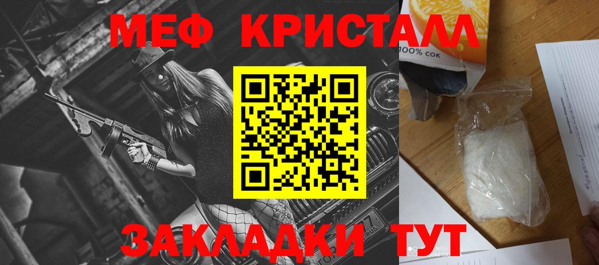 Меф  Краснокаменск